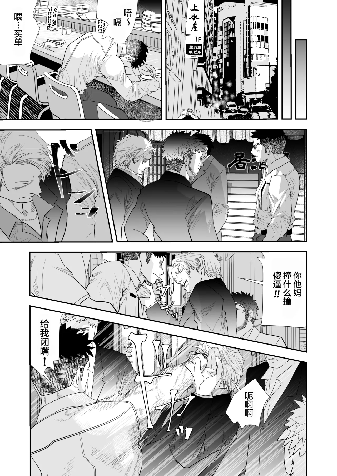 saiaku no otoko 2 | 最差劲的男人 2 - Page 37