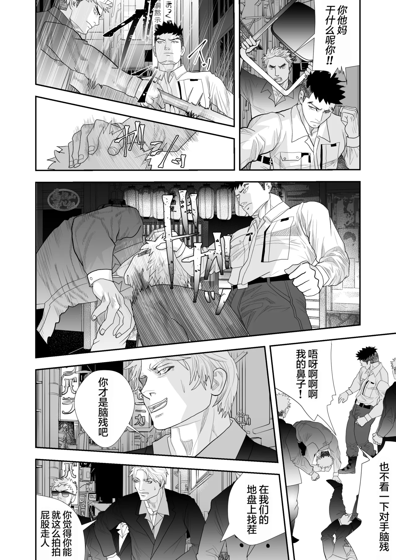 saiaku no otoko 2 | 最差劲的男人 2 - Page 38