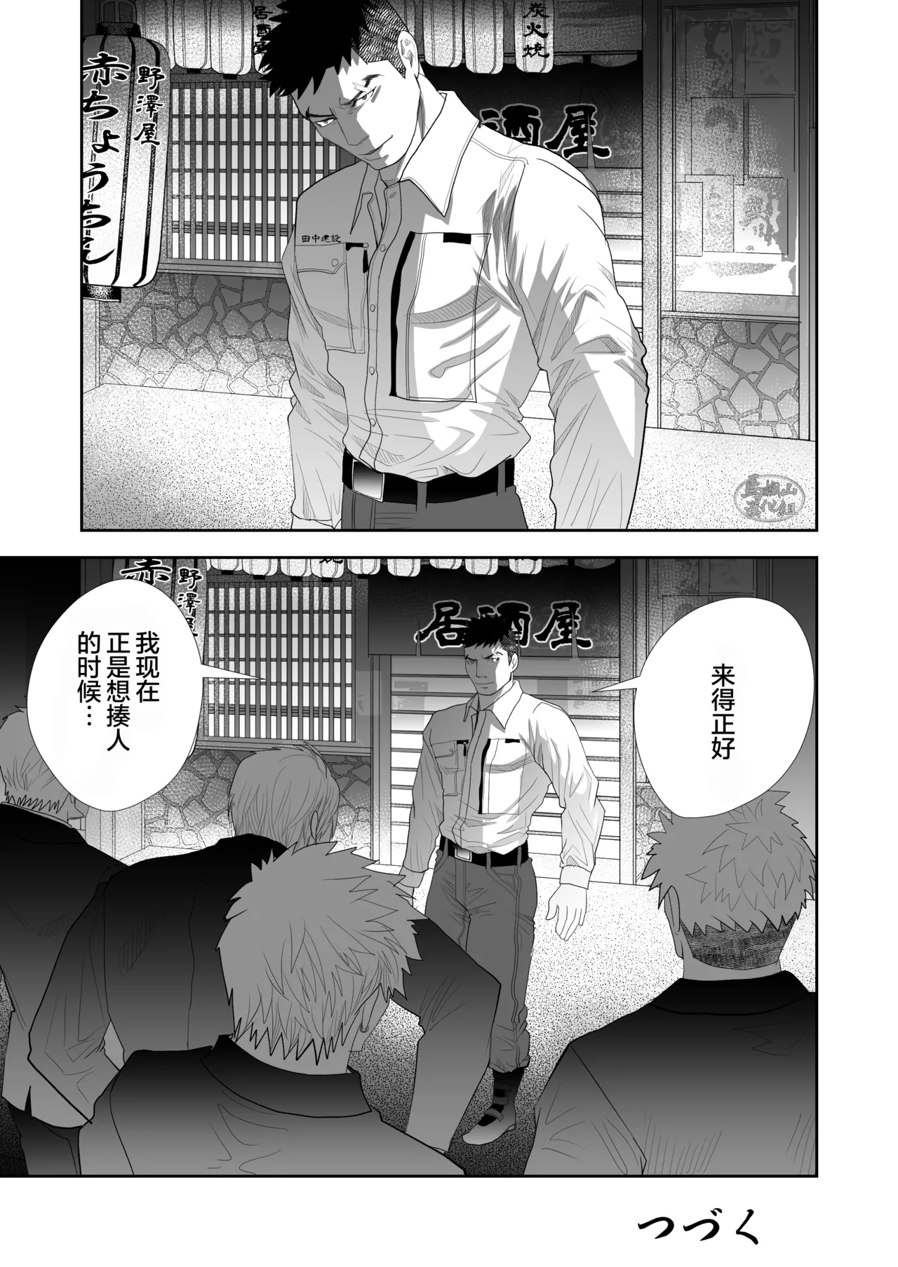 saiaku no otoko 2 | 最差劲的男人 2 - Page 39