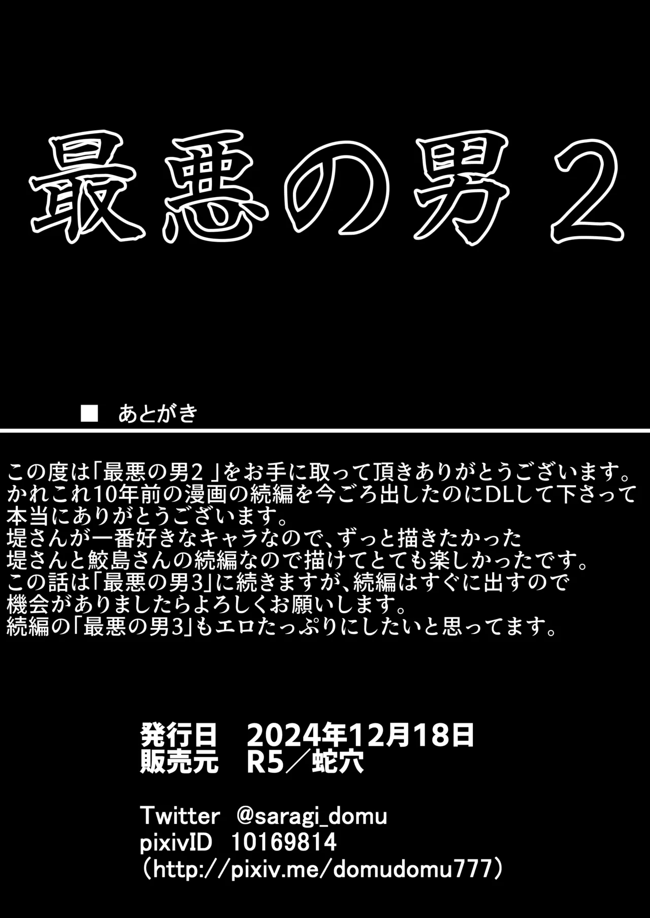 saiaku no otoko 2 | 最差劲的男人 2 - Page 41