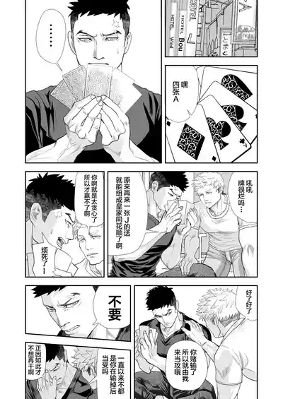 saiaku no otoko 2 | 最差劲的男人 2 4