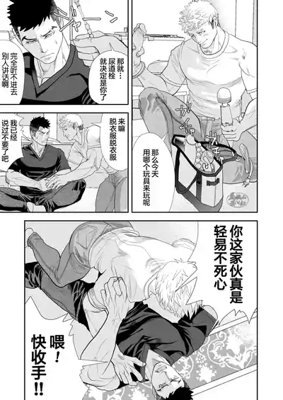 saiaku no otoko 2 | 最差劲的男人 2 5