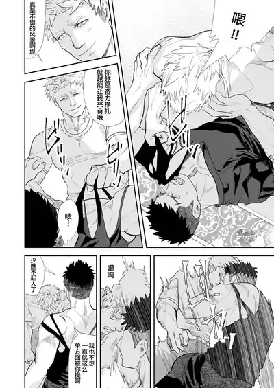 saiaku no otoko 2 | 最差劲的男人 2 6