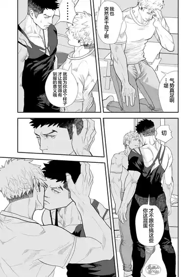 saiaku no otoko 2 | 最差劲的男人 2 7