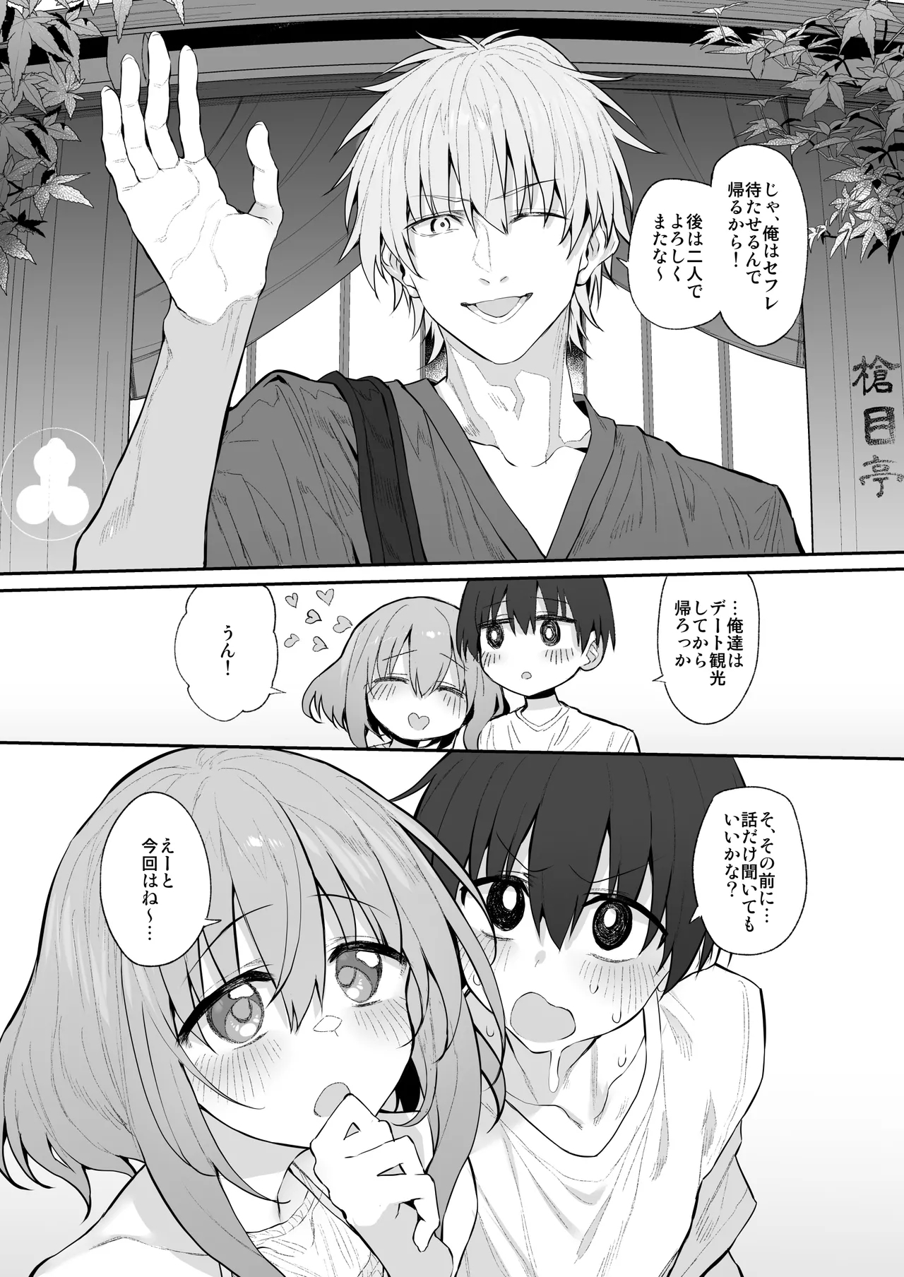 Netorase Wife 2 - Page 13