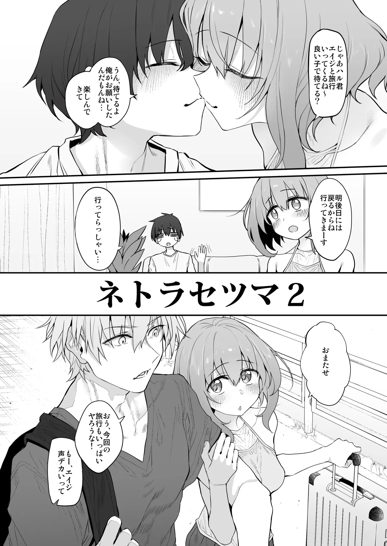Netorase Wife 2 - Page 2