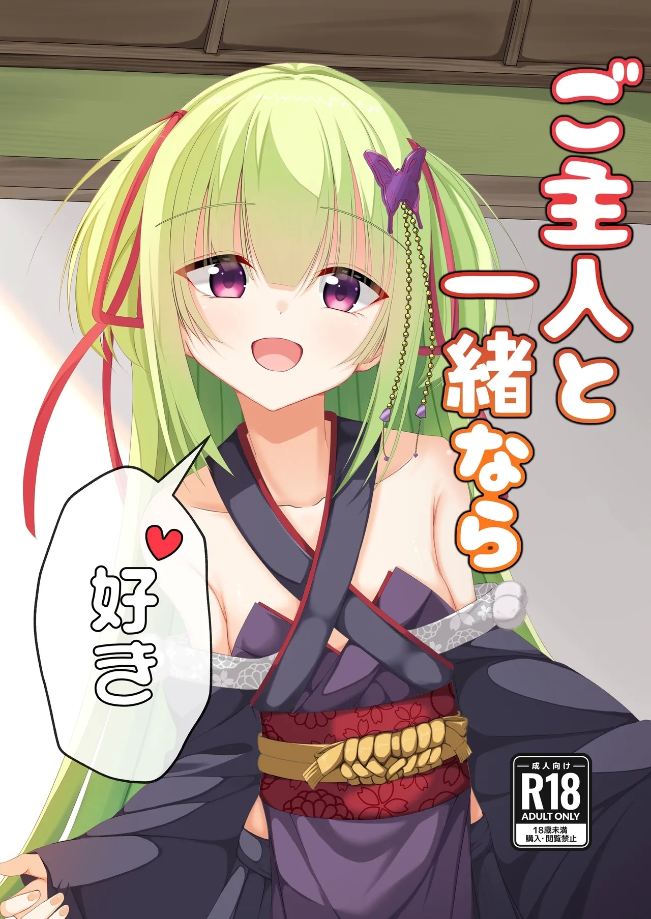 Go-Shujin to Issho Nara, Suki - Page 1