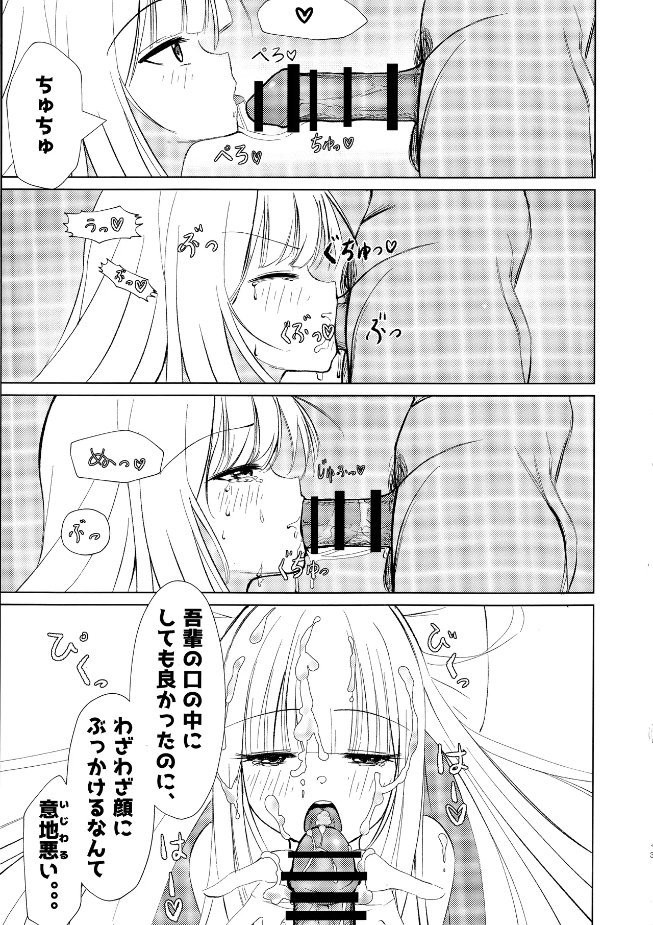 Go-Shujin to Issho Nara, Suki - Page 12
