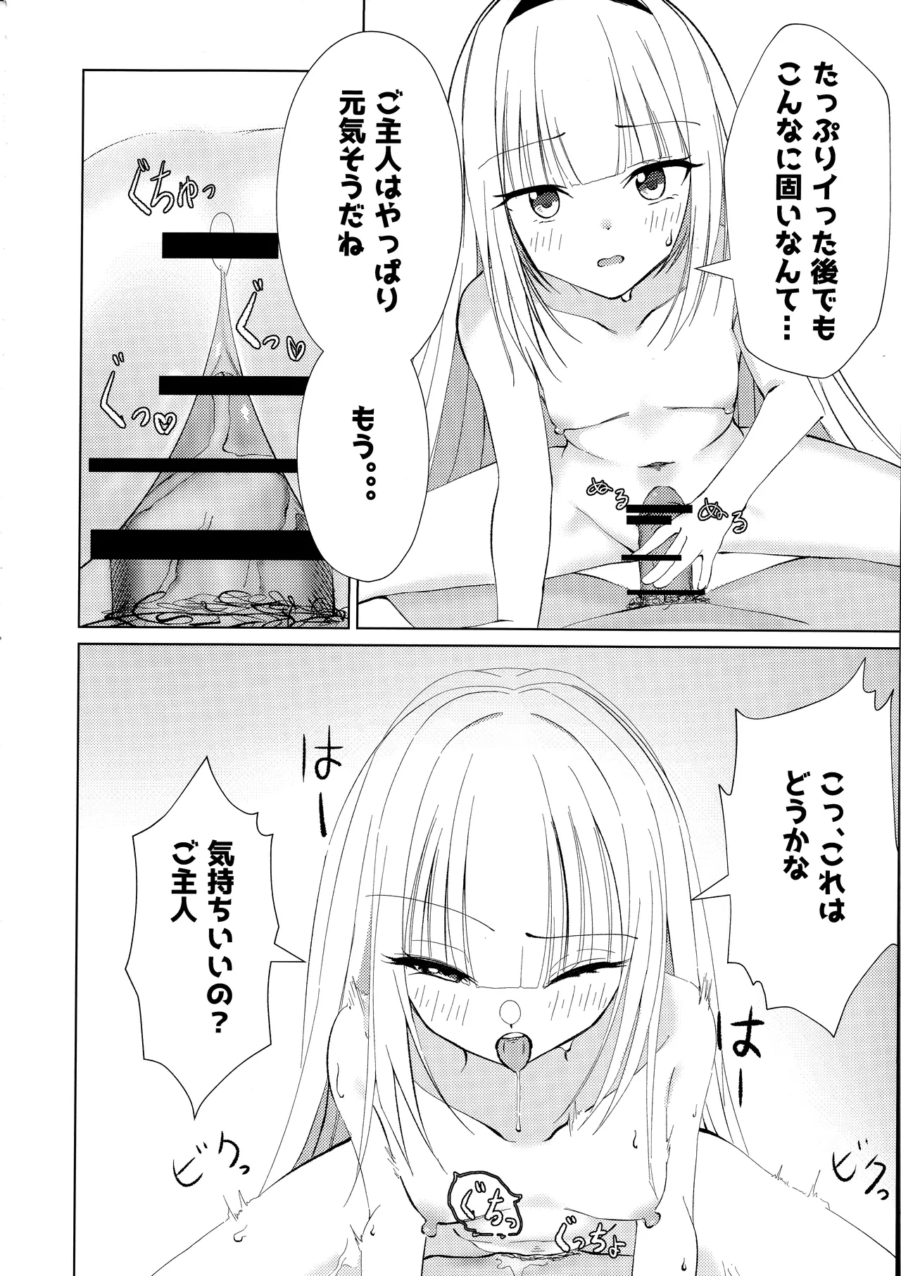 Go-Shujin to Issho Nara, Suki - Page 13