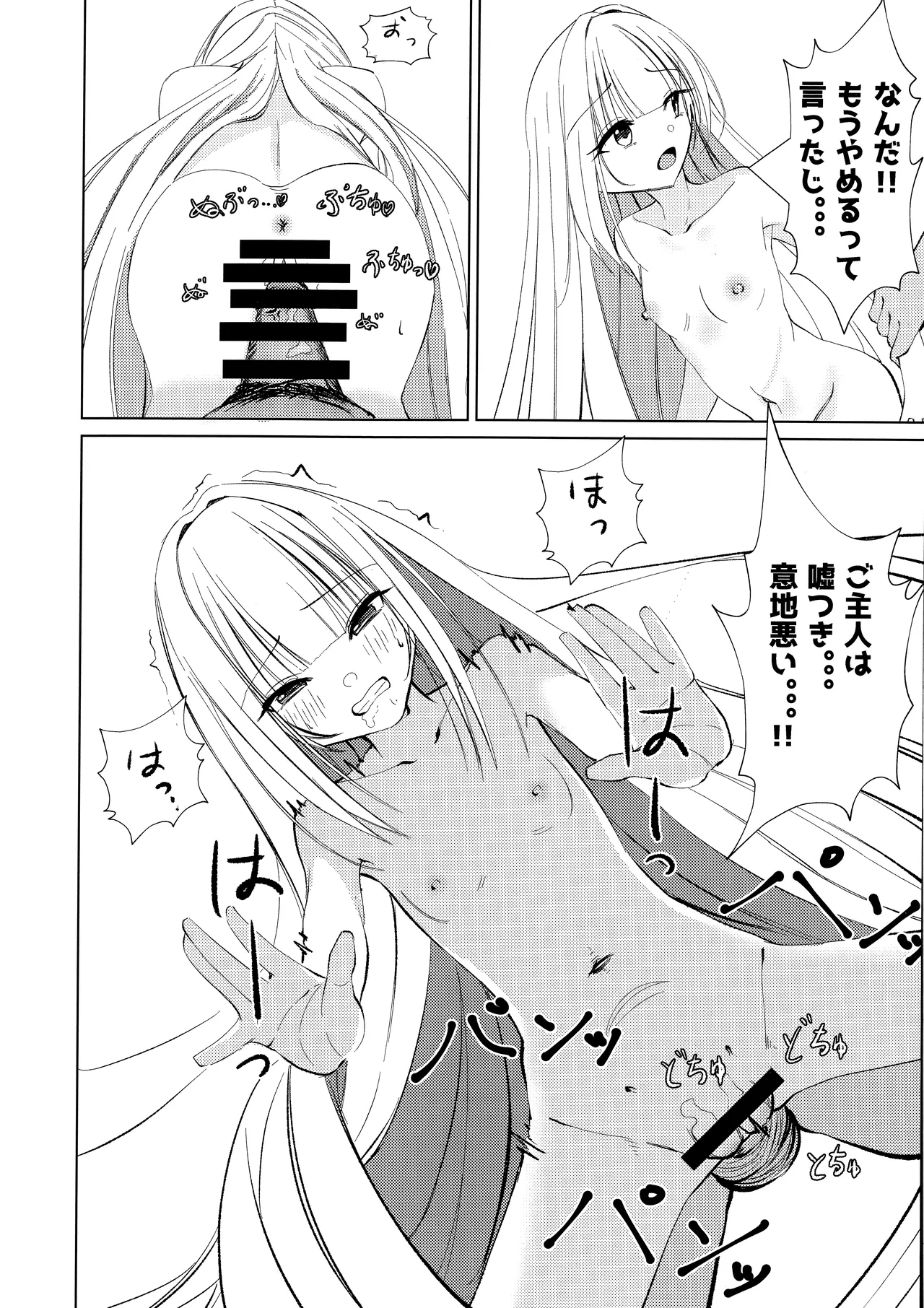 Go-Shujin to Issho Nara, Suki - Page 17