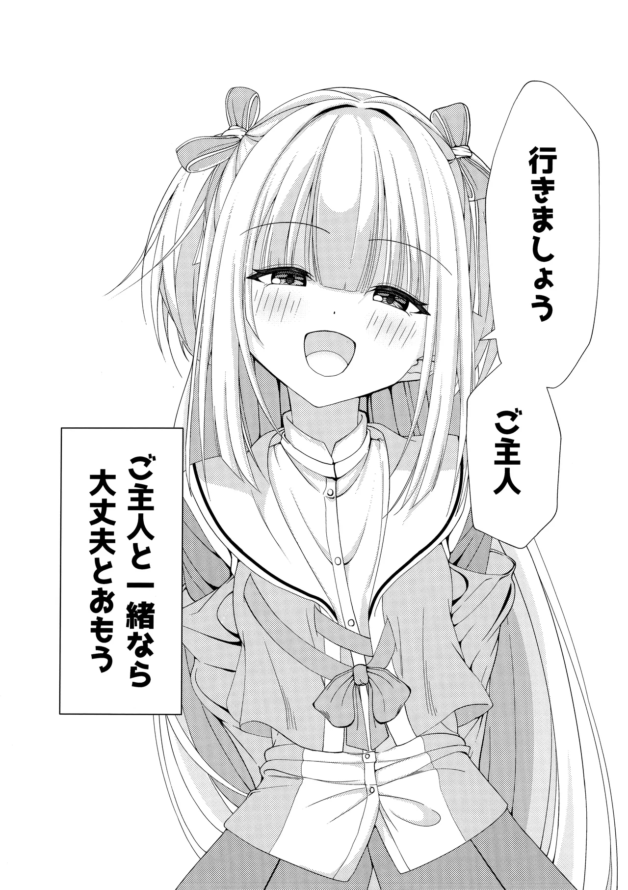 Go-Shujin to Issho Nara, Suki - Page 21