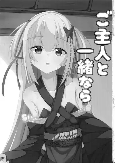 Go-Shujin to Issho Nara, Suki 2
