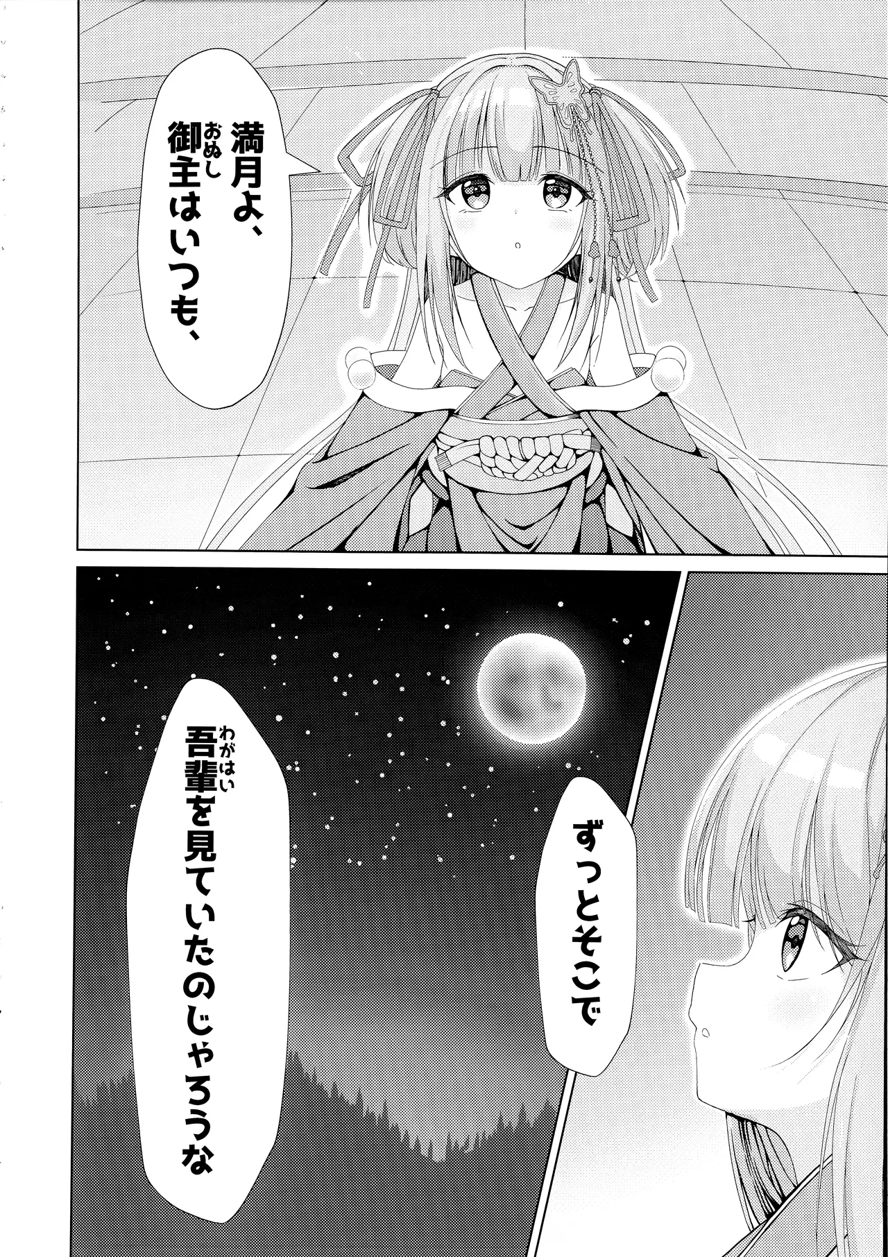 Go-Shujin to Issho Nara, Suki - Page 3