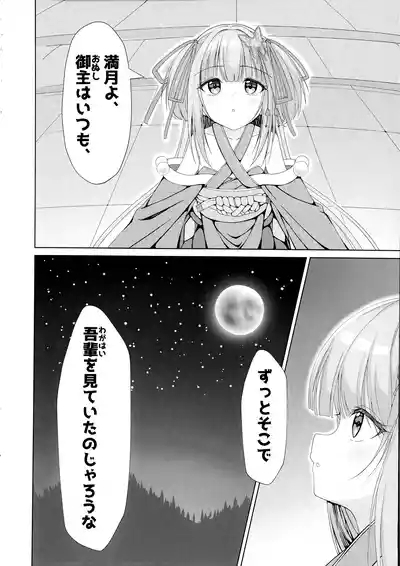 Go-Shujin to Issho Nara, Suki 3