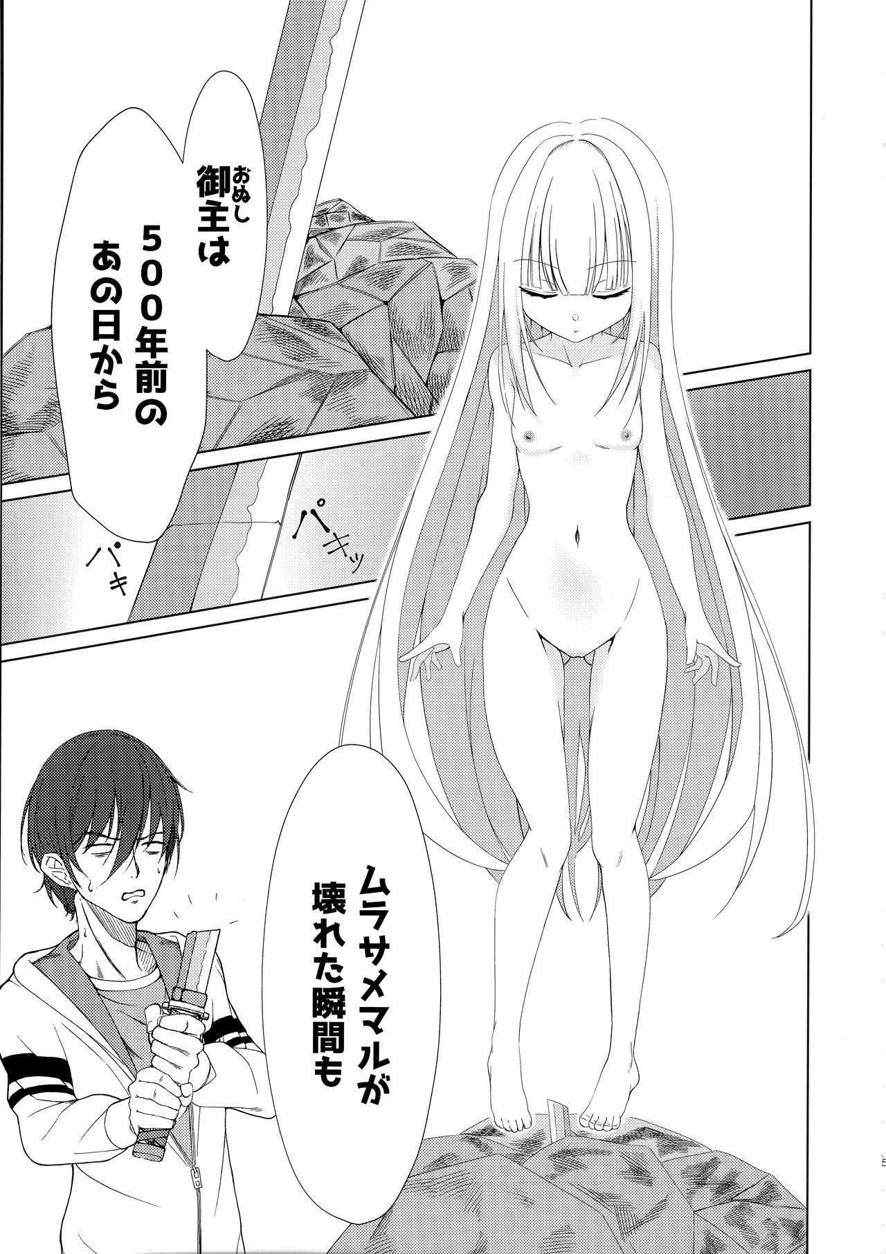 Go-Shujin to Issho Nara, Suki - Page 4