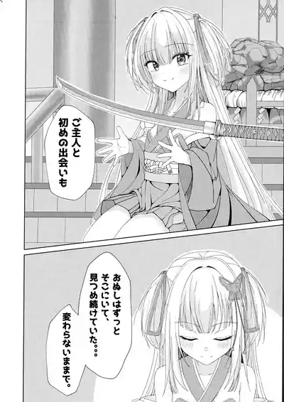 Go-Shujin to Issho Nara, Suki 5