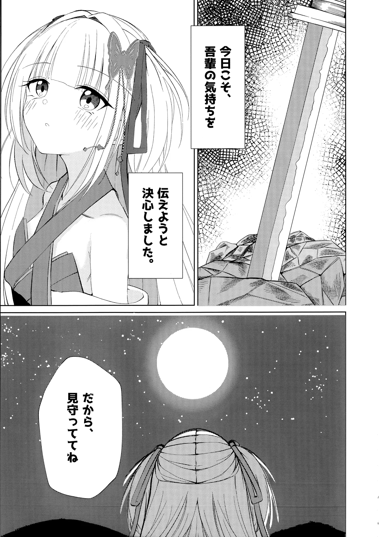 Go-Shujin to Issho Nara, Suki - Page 6