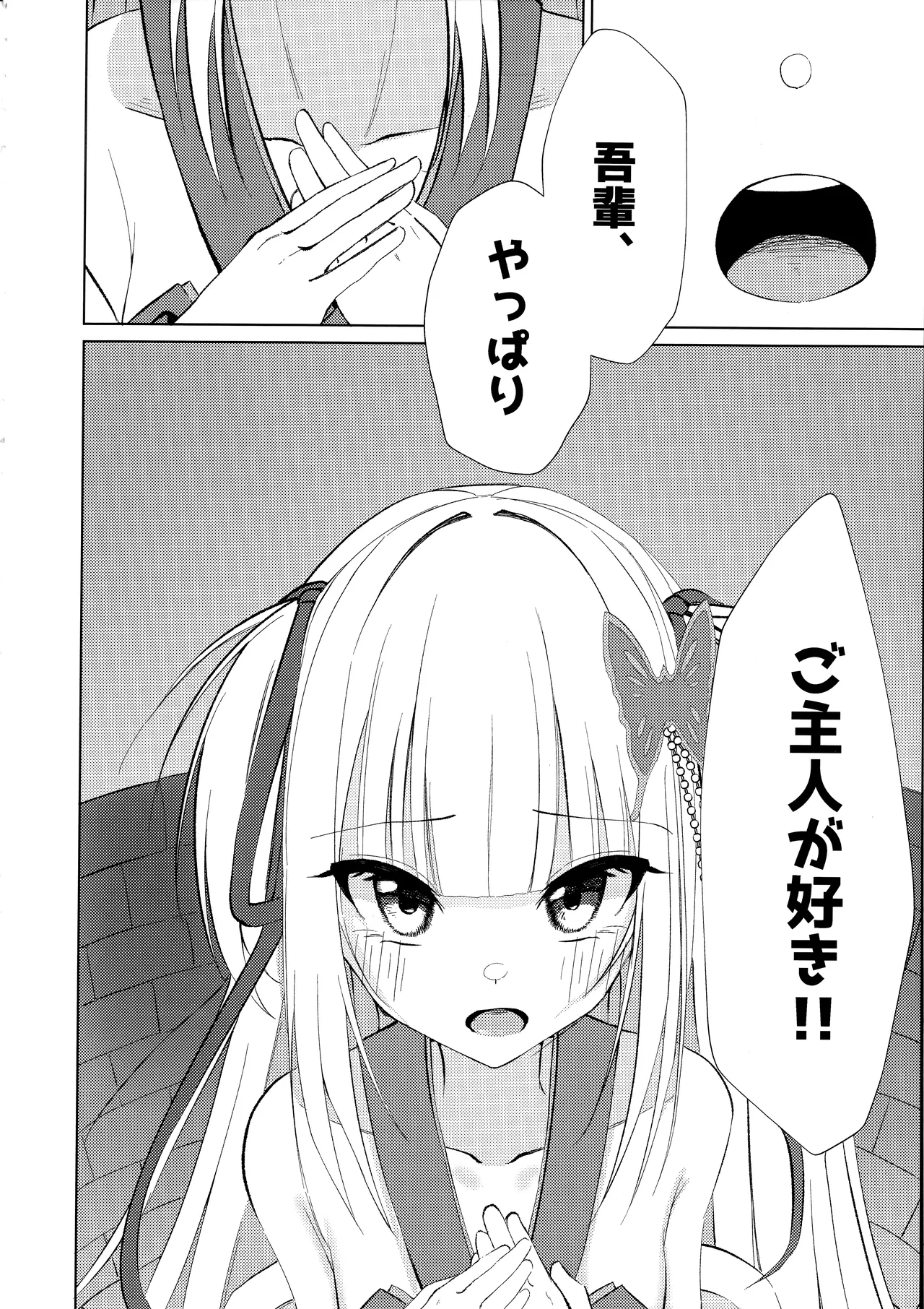 Go-Shujin to Issho Nara, Suki - Page 7