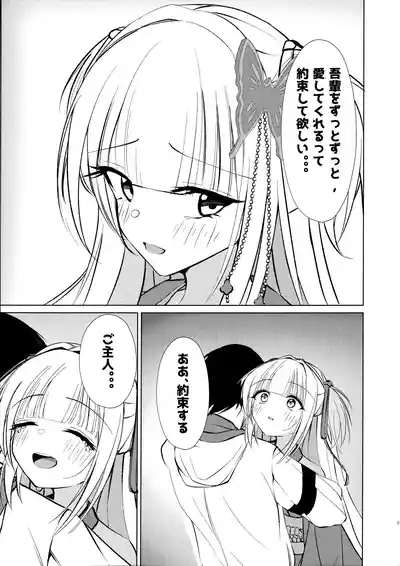 Go-Shujin to Issho Nara, Suki 8