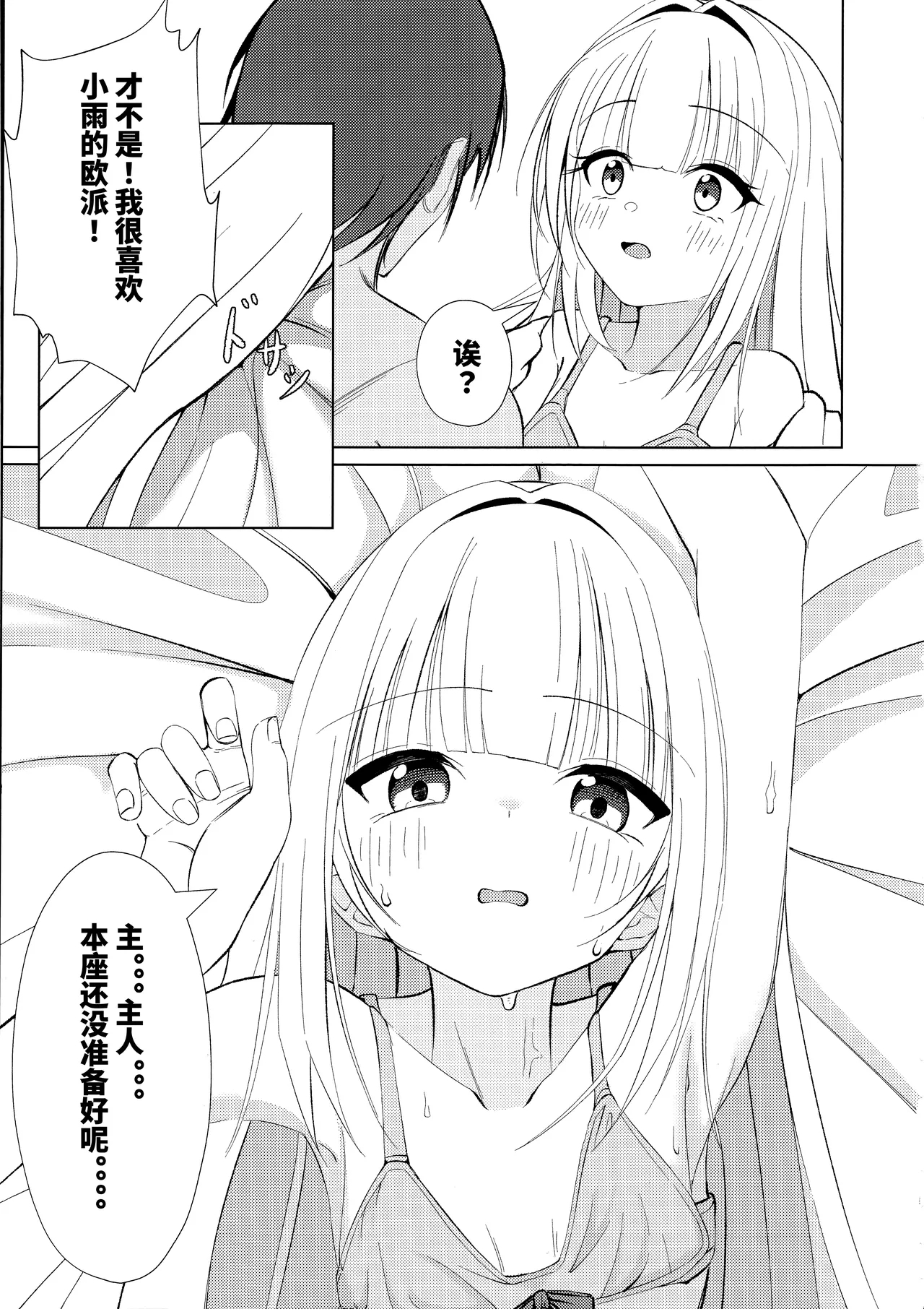 Go-Shujin to Issho Nara, Suki - Page 10