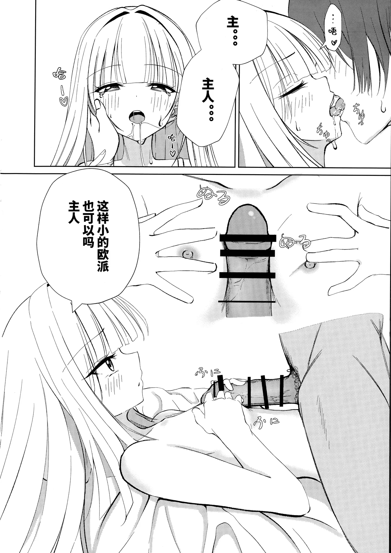 Go-Shujin to Issho Nara, Suki - Page 11
