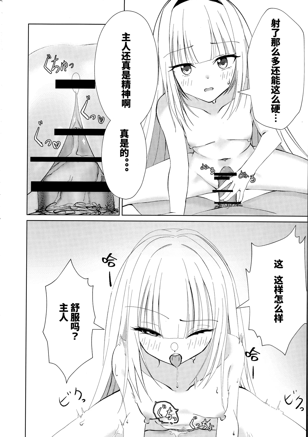 Go-Shujin to Issho Nara, Suki - Page 13