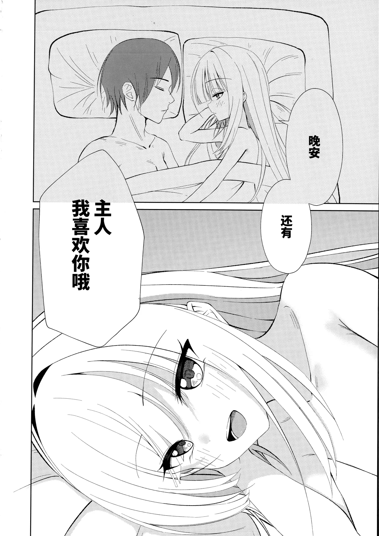 Go-Shujin to Issho Nara, Suki - Page 19