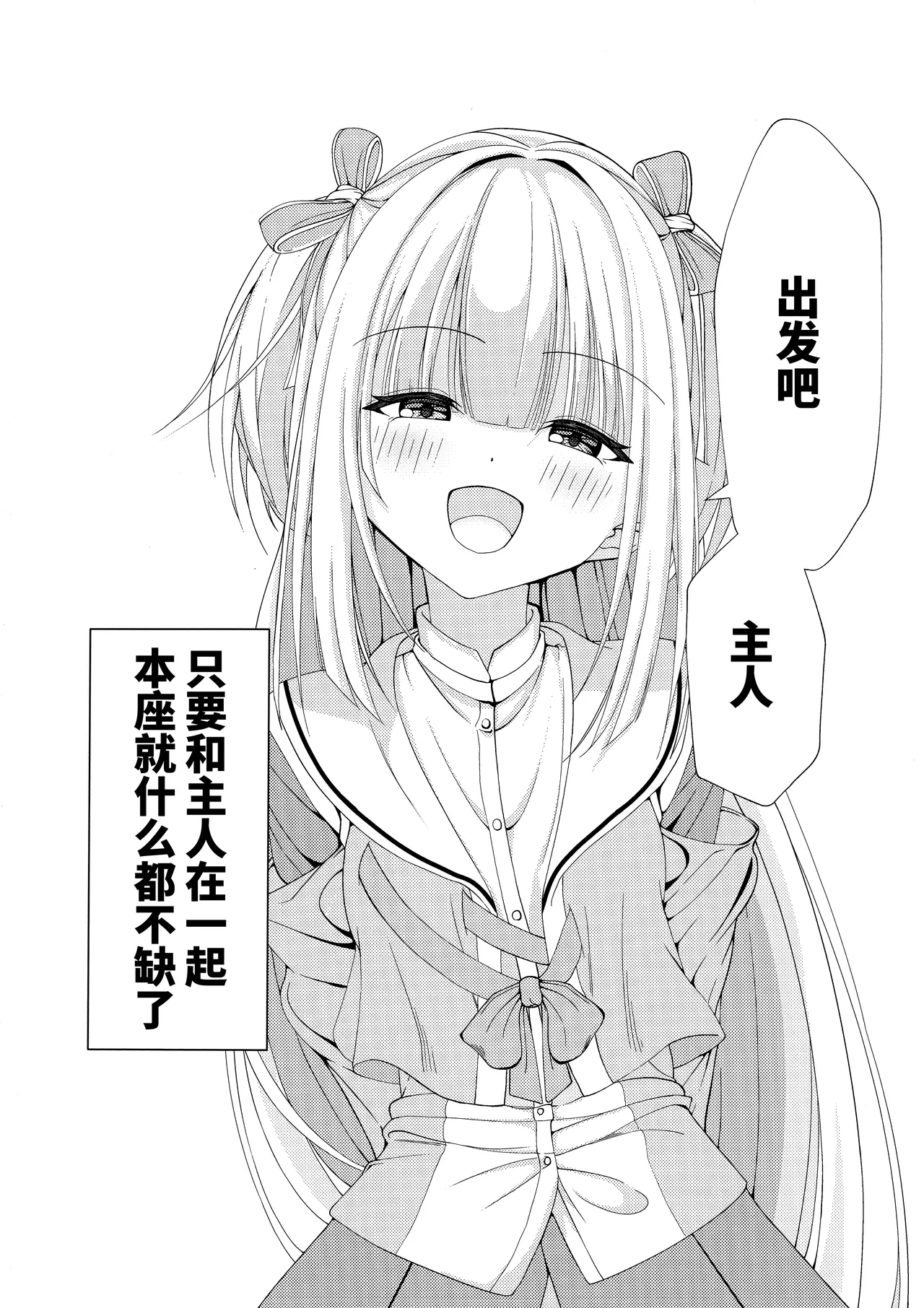 Go-Shujin to Issho Nara, Suki - Page 21