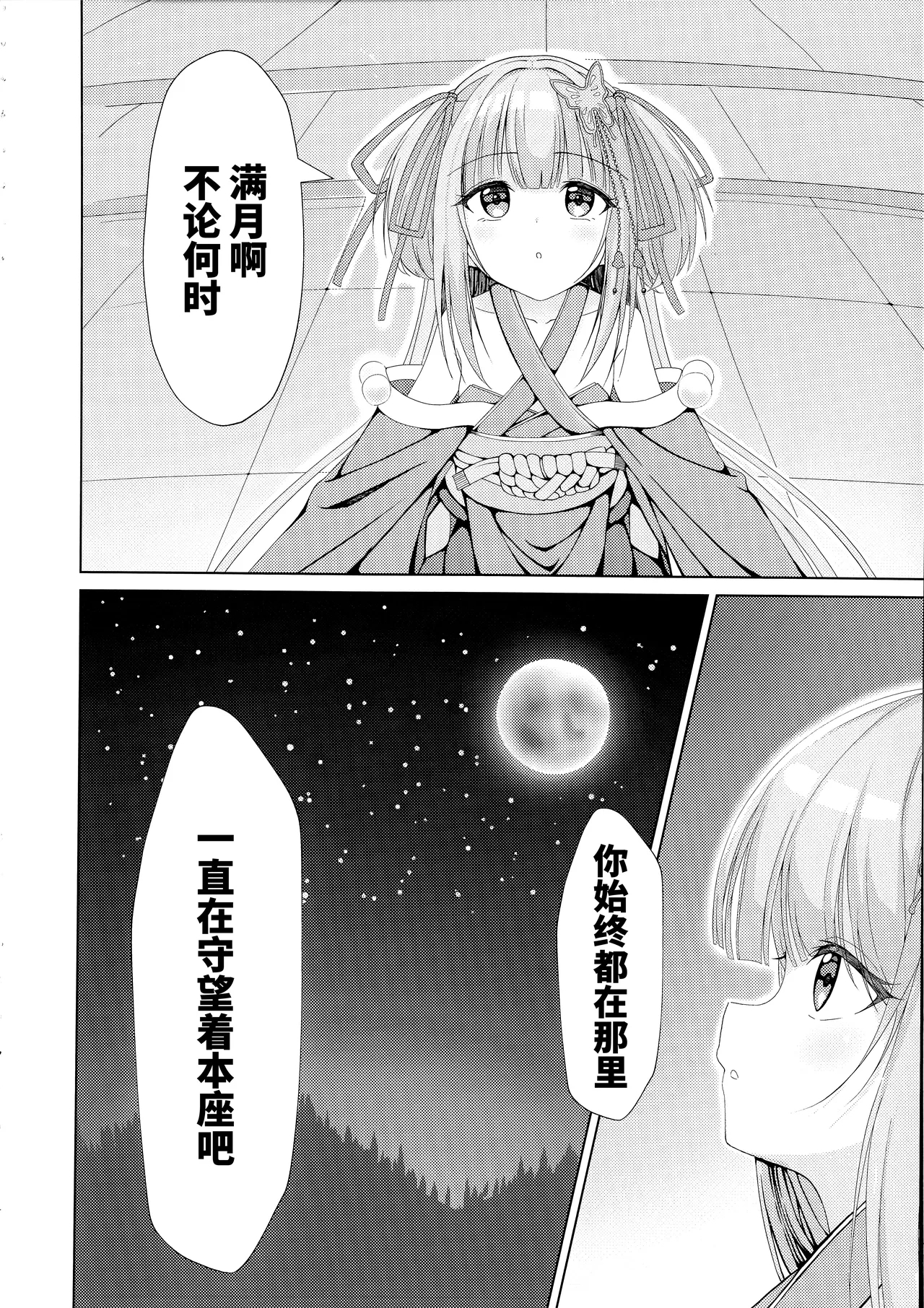 Go-Shujin to Issho Nara, Suki - Page 3