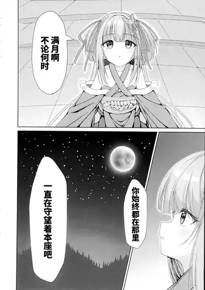 Go-Shujin to Issho Nara, Suki 3
