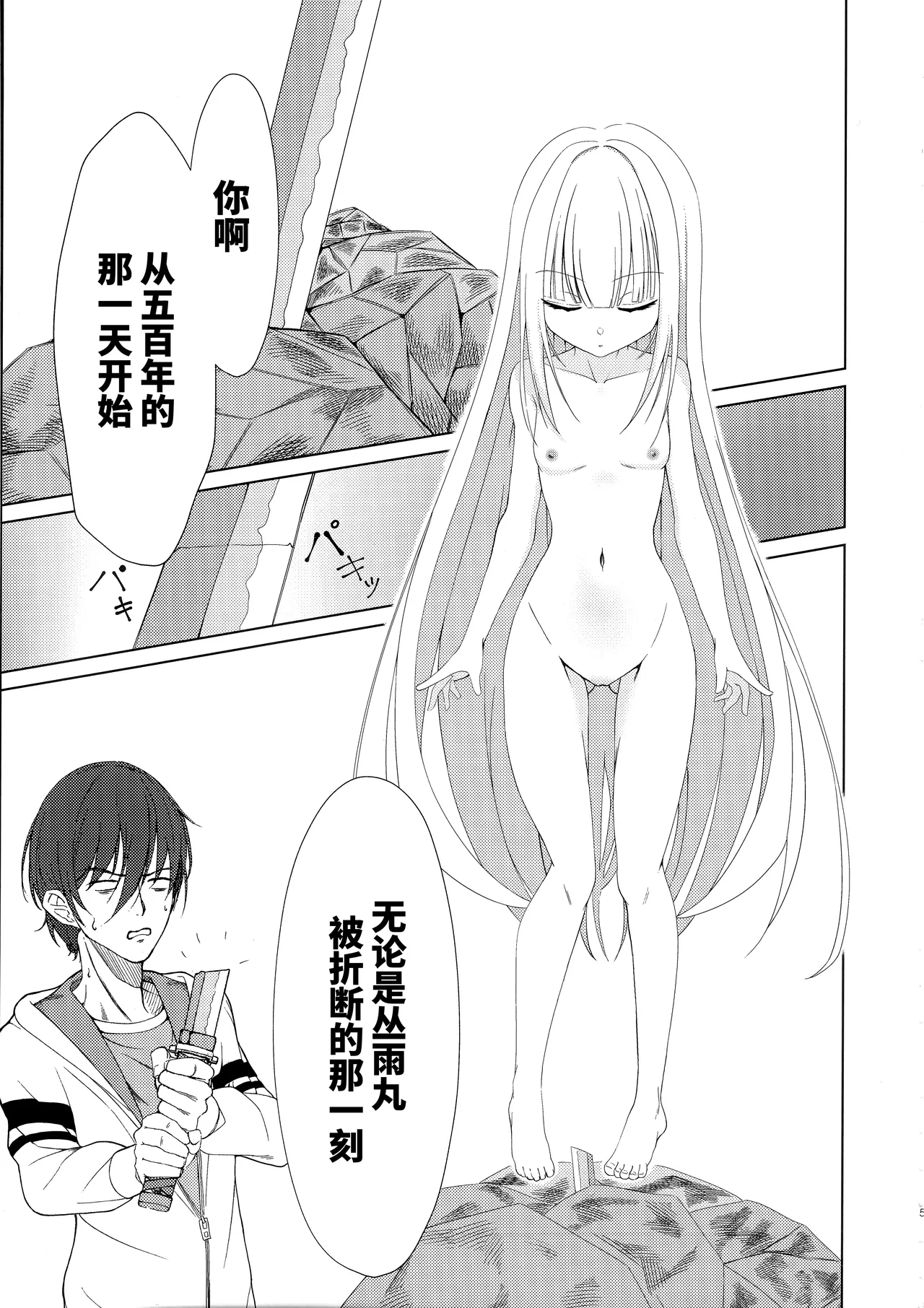 Go-Shujin to Issho Nara, Suki - Page 4