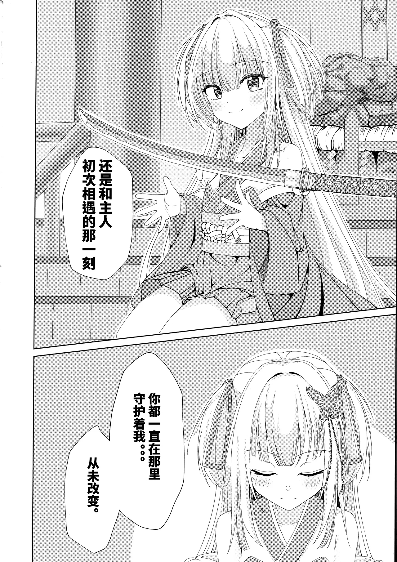 Go-Shujin to Issho Nara, Suki - Page 5