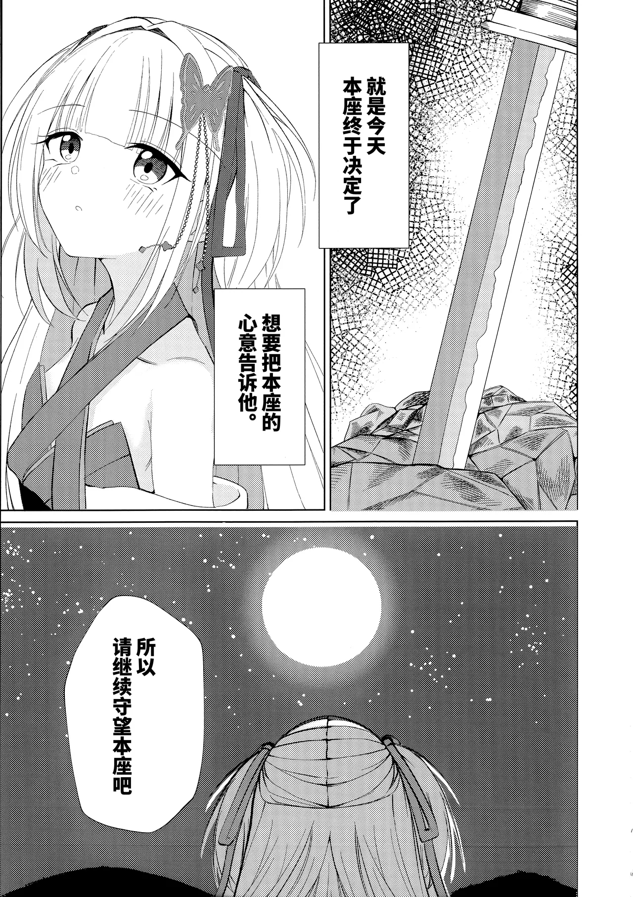 Go-Shujin to Issho Nara, Suki - Page 6