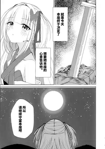Go-Shujin to Issho Nara, Suki 6