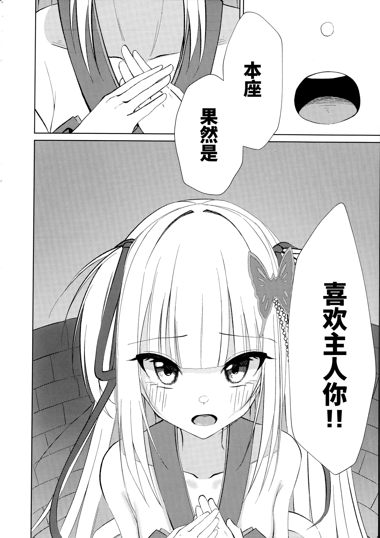 Go-Shujin to Issho Nara, Suki - Page 7