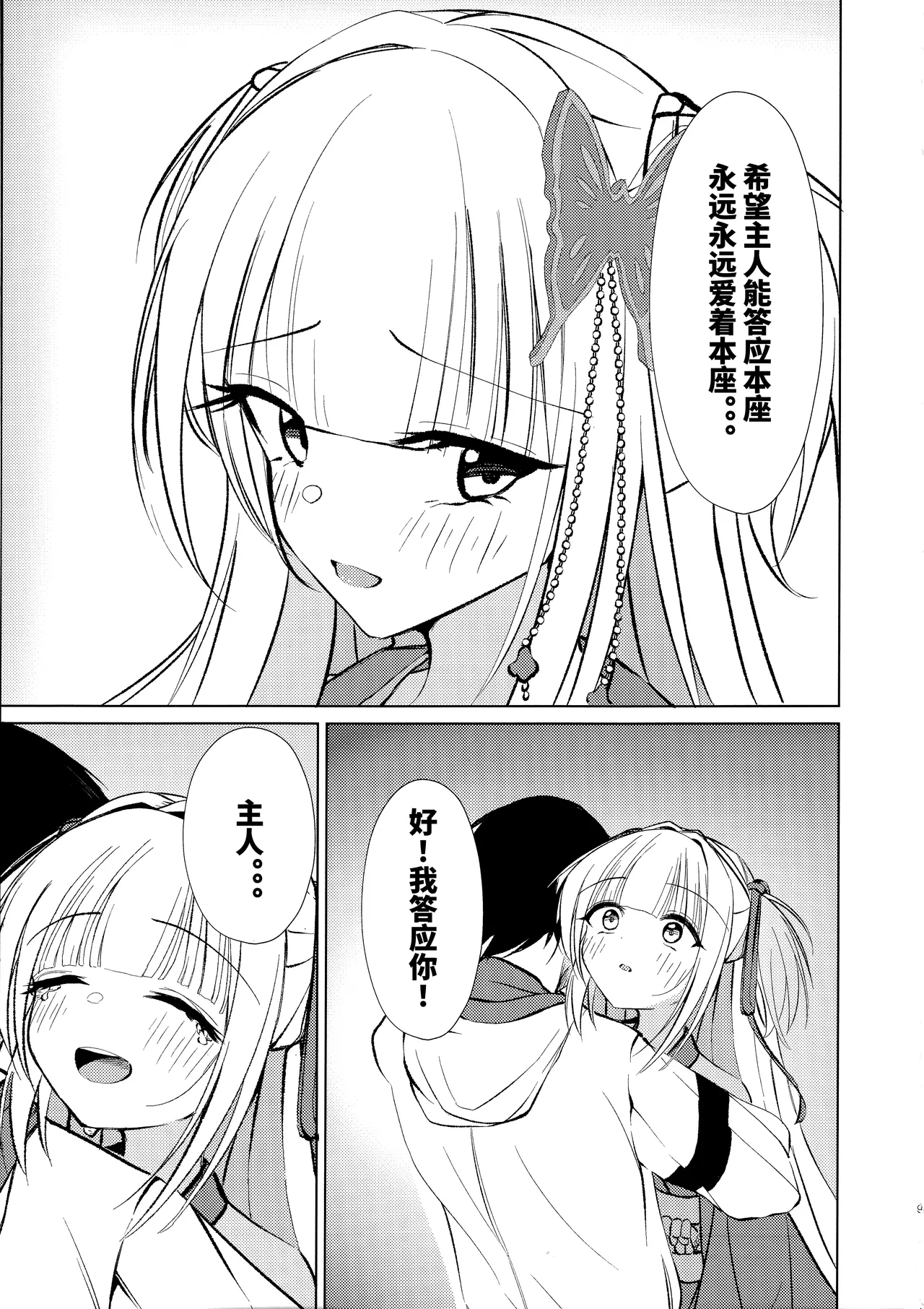 Go-Shujin to Issho Nara, Suki - Page 8