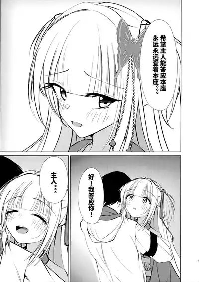 Go-Shujin to Issho Nara, Suki 8
