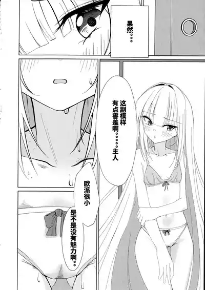Go-Shujin to Issho Nara, Suki 9