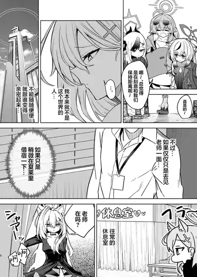 SHIROKO rendezvous 3