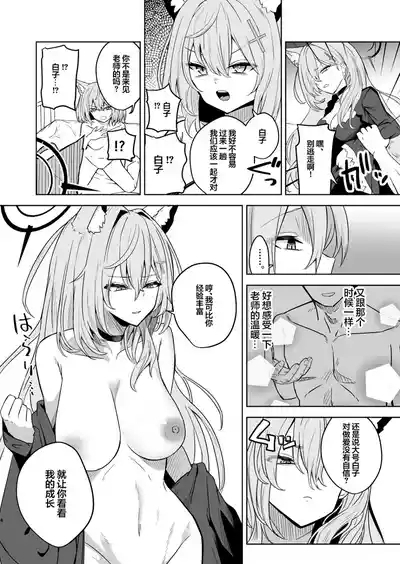 SHIROKO rendezvous 5
