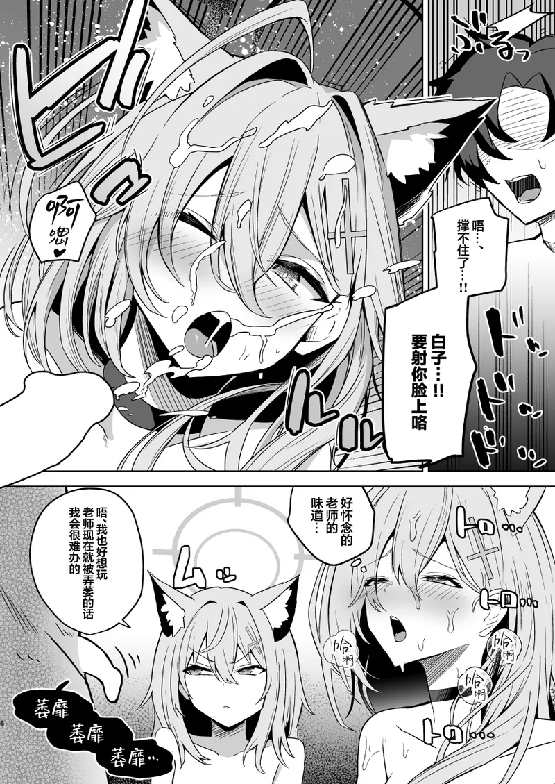 SHIROKO rendezvous - Page 7