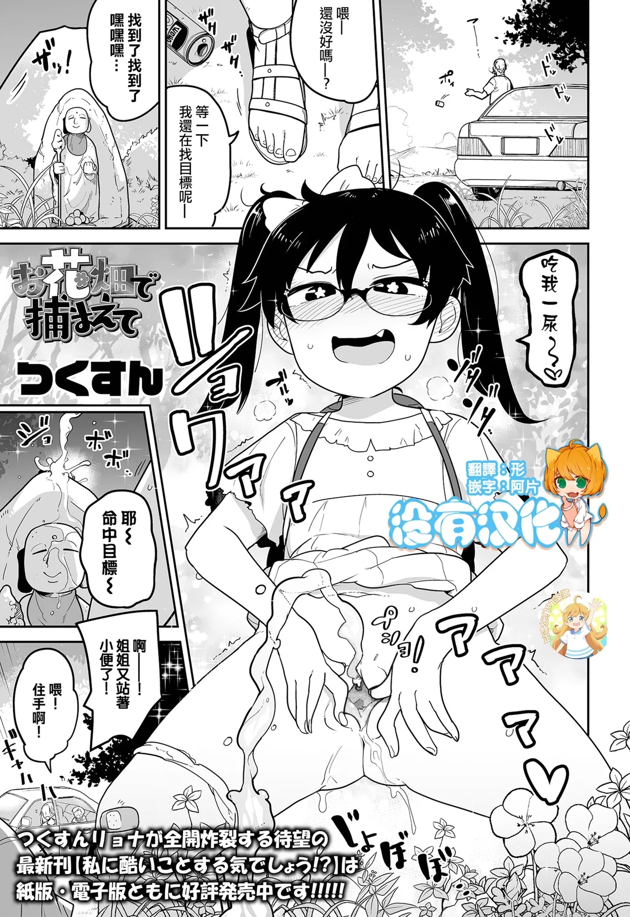 Ohanabatake de Tsukamaete - Page 1
