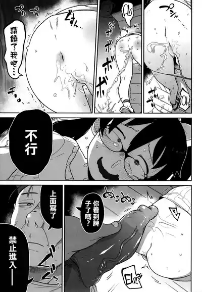 Ohanabatake de Tsukamaete 10