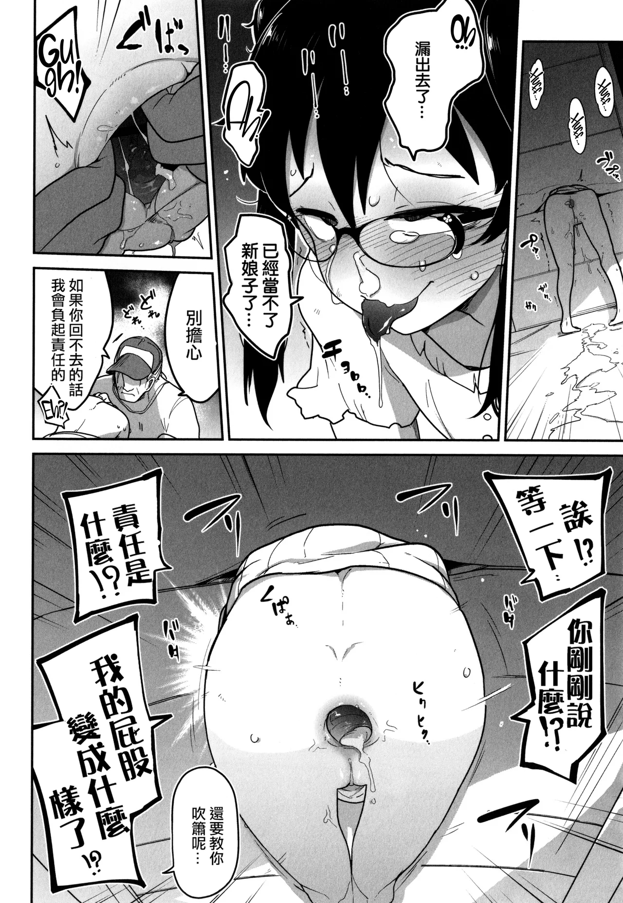 Ohanabatake de Tsukamaete - Page 17