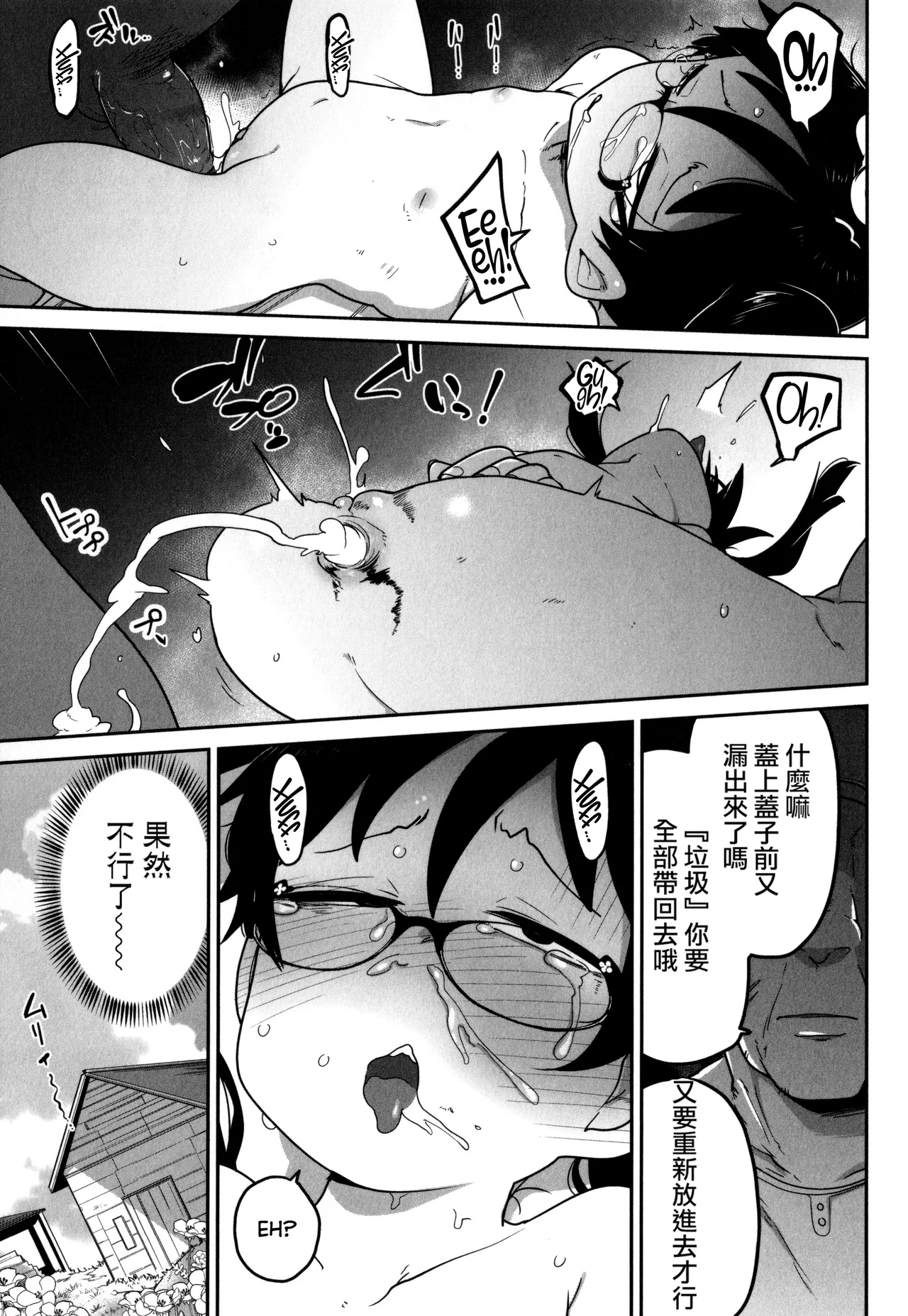 Ohanabatake de Tsukamaete - Page 24