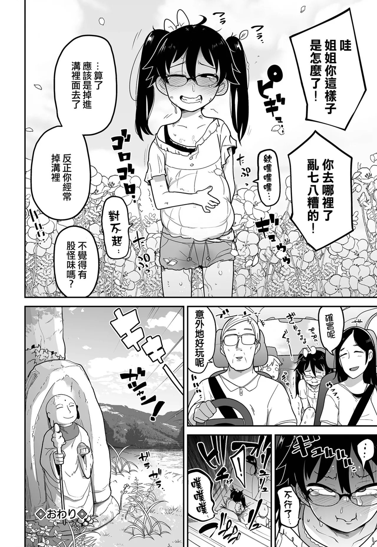 Ohanabatake de Tsukamaete - Page 25