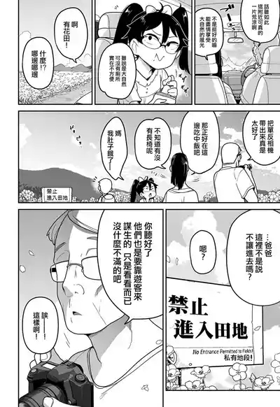 Ohanabatake de Tsukamaete 3