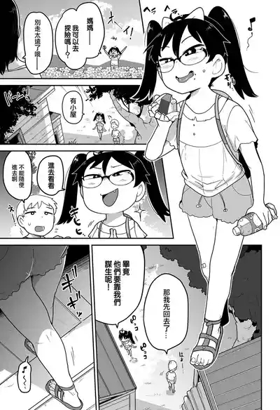 Ohanabatake de Tsukamaete 4
