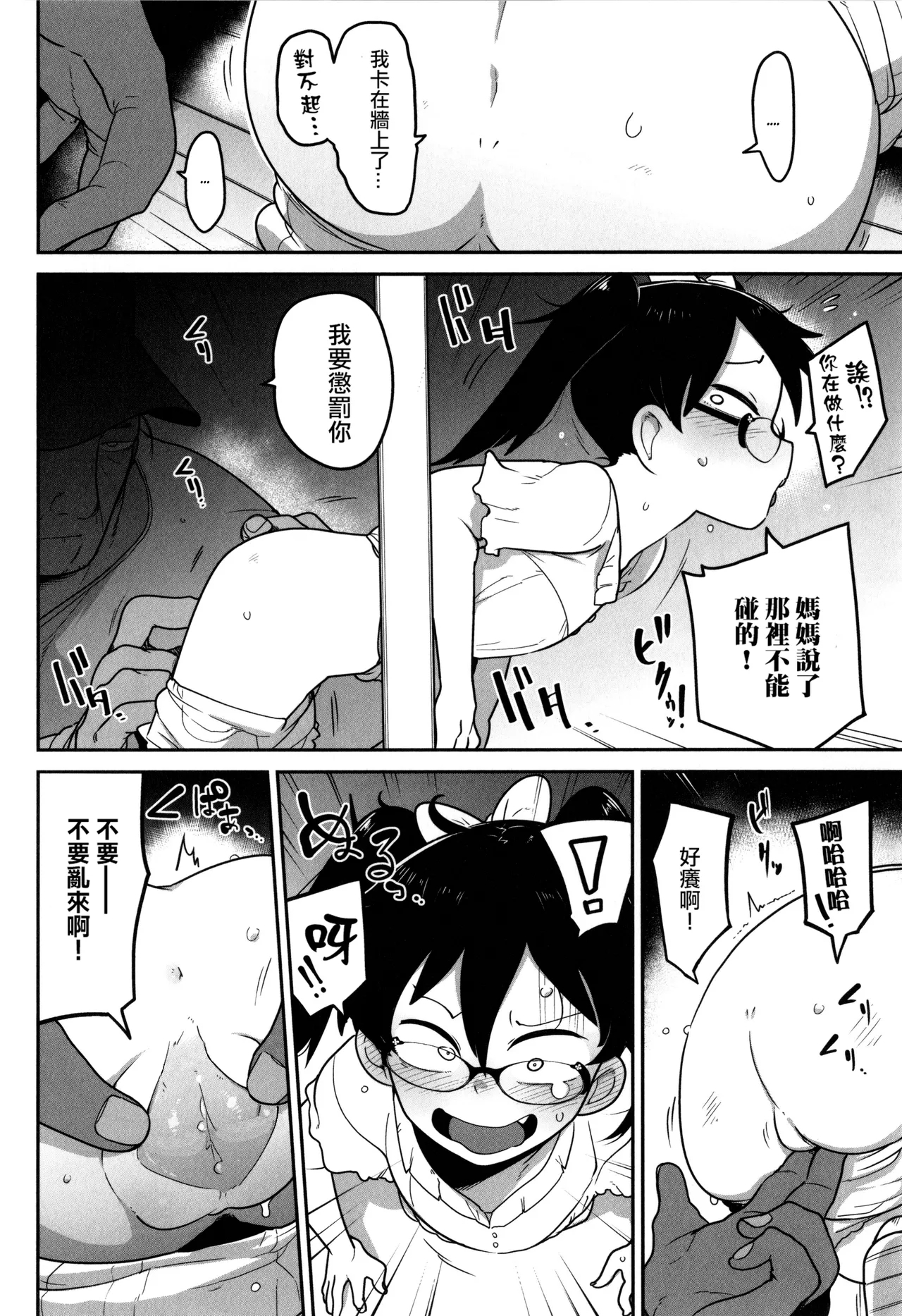 Ohanabatake de Tsukamaete - Page 7