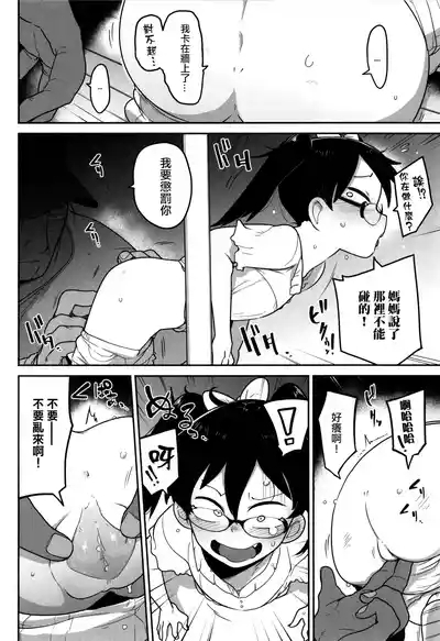Ohanabatake de Tsukamaete 7